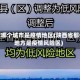 陕西哪个城市是疫情地区(陕西省那些地方是疫情风险区)
