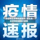 湖北地区疫情数据图片/湖北地区疫情数据图片最新