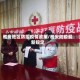 雅安地区防控疫情政策/雅安防疫最新规定