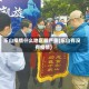 乐山疫情什么地区最严重(乐山有没有疫情)