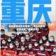 重庆哪里地区有疫情了(重庆哪里地区有疫情了最新消息)