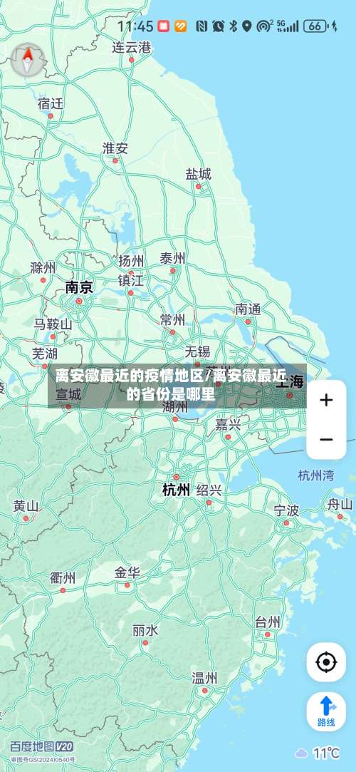 离安徽最近的疫情地区/离安徽最近的省份是哪里-第1张图片
