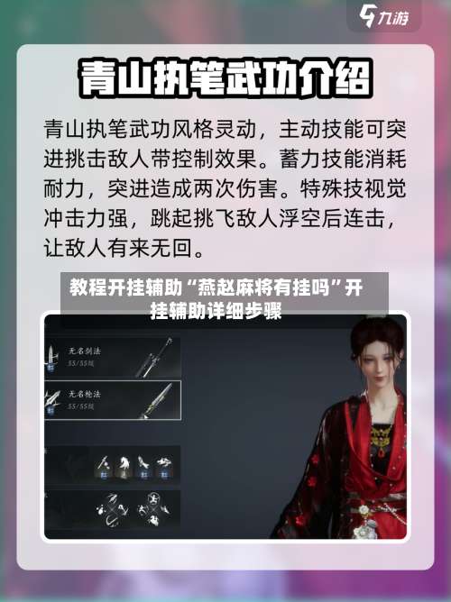 教程开挂辅助“燕赵麻将有挂吗	”开挂辅助详细步骤-第1张图片