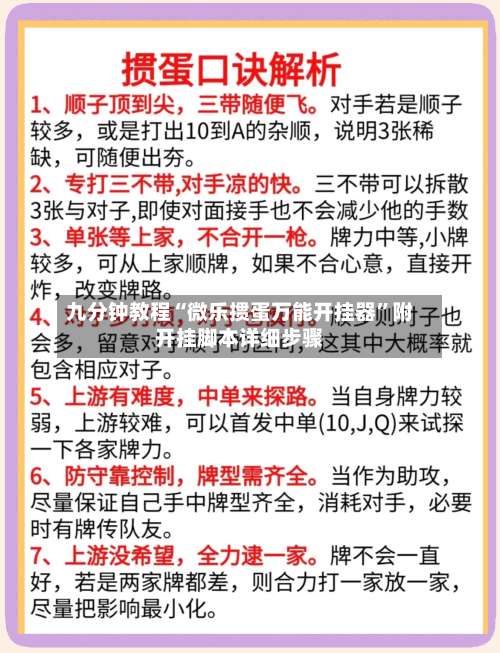 九分钟教程“微乐掼蛋万能开挂器	”附开挂脚本详细步骤-第2张图片