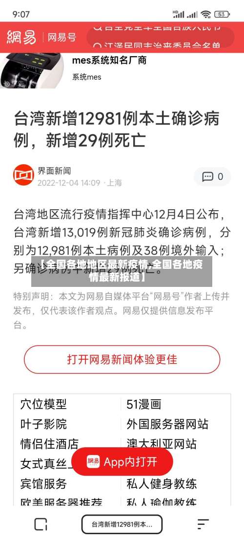 【全国各地地区最新疫情,全国各地疫情最新报道】-第3张图片