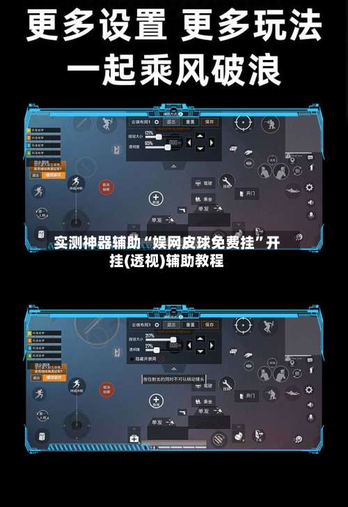 实测神器辅助“娱网皮球免费挂”开挂(透视)辅助教程-第2张图片