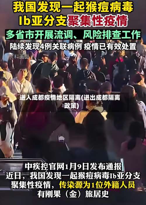 进入成都疫情地区隔离(进出成都隔离政策)-第1张图片