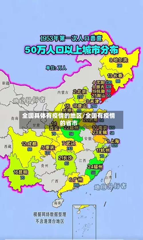 全国具体有疫情的地区/全国有疫情的省市-第2张图片