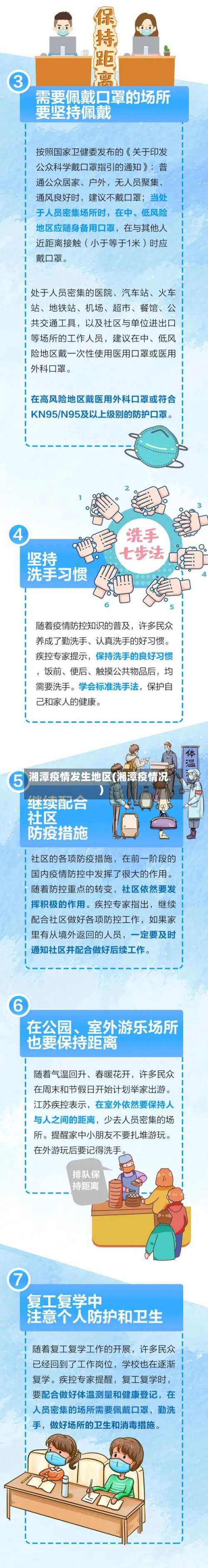 湘潭疫情发生地区(湘潭疫情况)-第1张图片