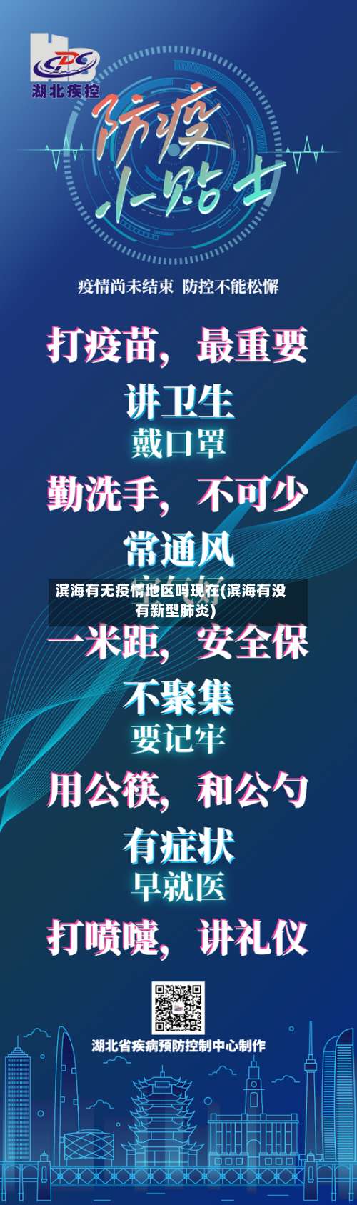 滨海有无疫情地区吗现在(滨海有没有新型肺炎)-第3张图片