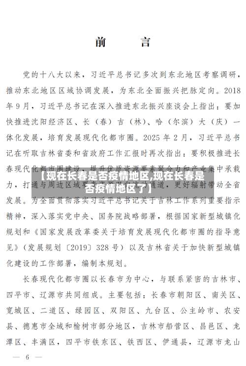 【现在长春是否疫情地区,现在长春是否疫情地区了】-第2张图片