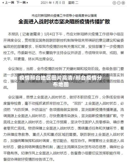 疫情邢台地区图片高清/邢台疫情分布地图-第3张图片