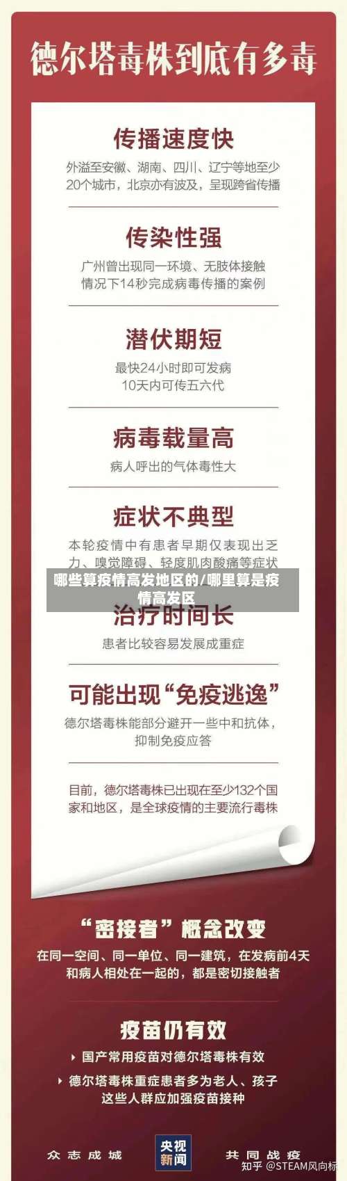 哪些算疫情高发地区的/哪里算是疫情高发区-第3张图片