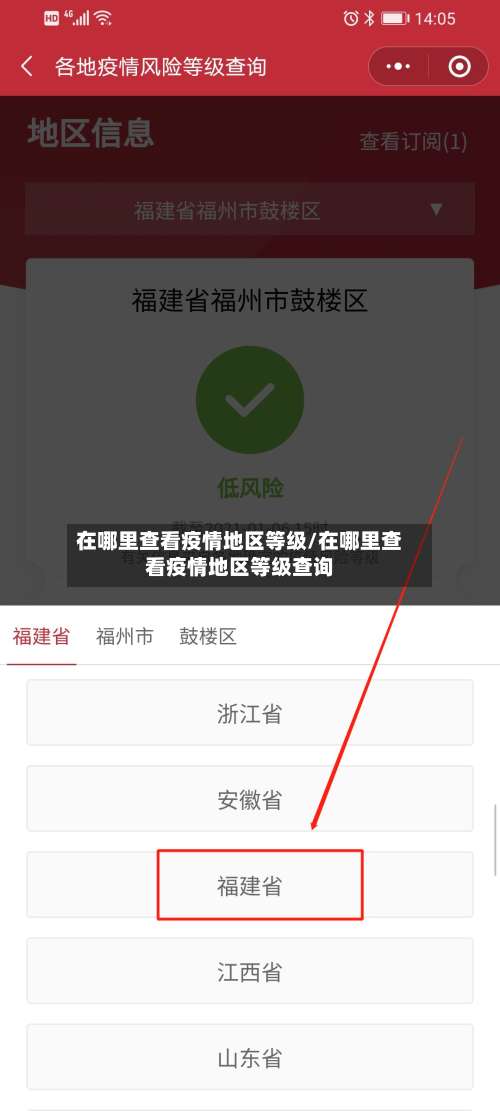 在哪里查看疫情地区等级/在哪里查看疫情地区等级查询-第1张图片