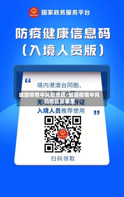 城固疫情中风险地区/城固疫情中风险地区是哪里-第2张图片