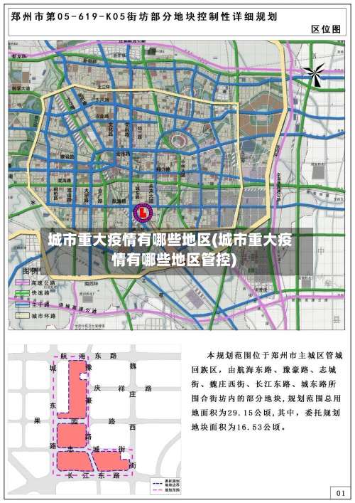 城市重大疫情有哪些地区(城市重大疫情有哪些地区管控)-第1张图片