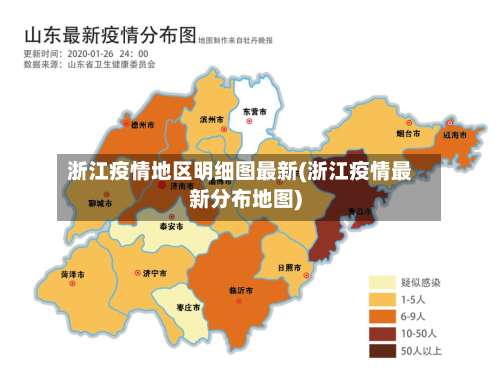 浙江疫情地区明细图最新(浙江疫情最新分布地图)-第3张图片