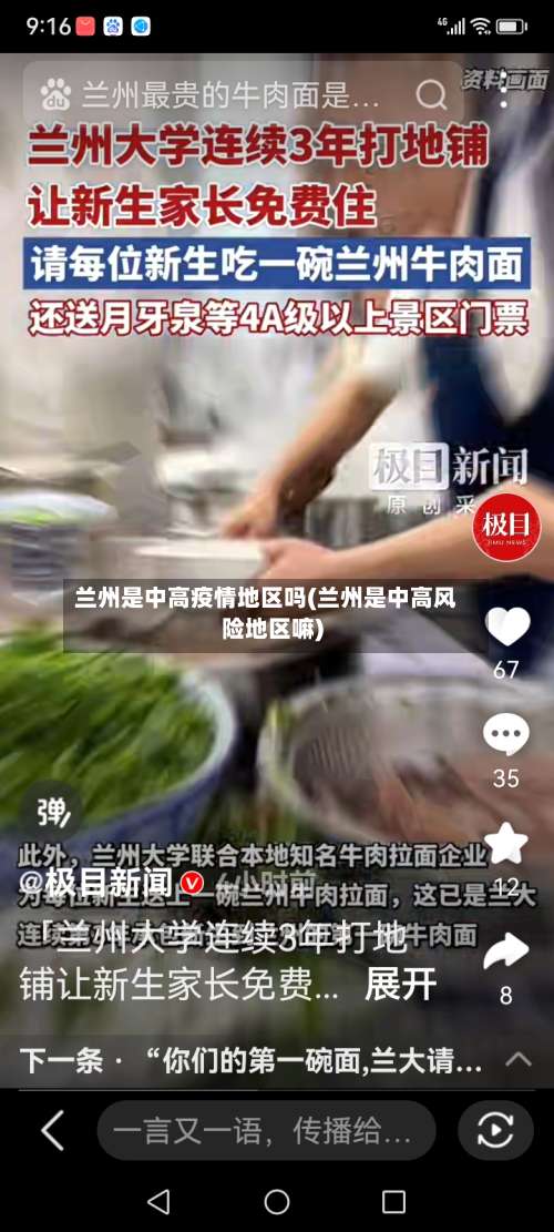 兰州是中高疫情地区吗(兰州是中高风险地区嘛)-第2张图片