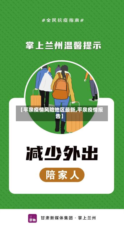 【平泉疫情风险地区最新,平泉疫情报告】-第2张图片