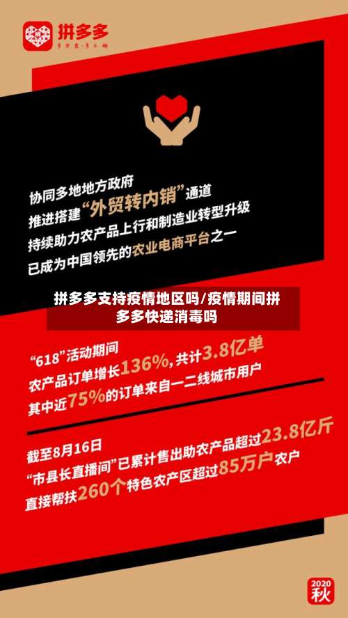 拼多多支持疫情地区吗/疫情期间拼多多快递消毒吗-第1张图片