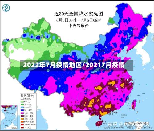 2022年7月疫情地区/20217月疫情-第3张图片