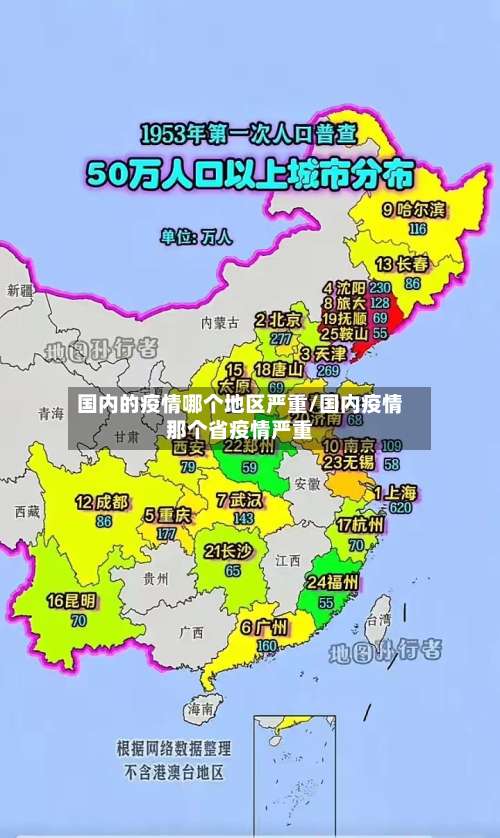 国内的疫情哪个地区严重/国内疫情那个省疫情严重-第1张图片