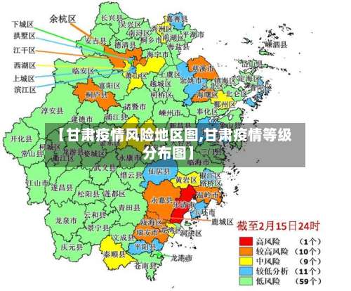【甘肃疫情风险地区图,甘肃疫情等级分布图】-第1张图片