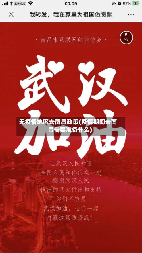 无疫情地区去南昌政策(疫情期间去南昌需要准备什么)-第3张图片
