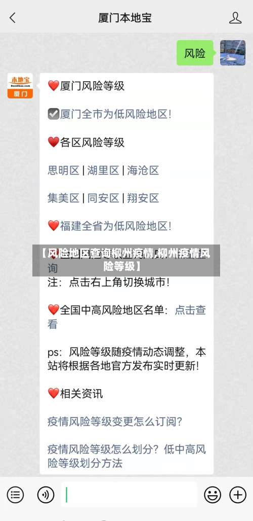 【风险地区查询柳州疫情,柳州疫情风险等级】-第3张图片