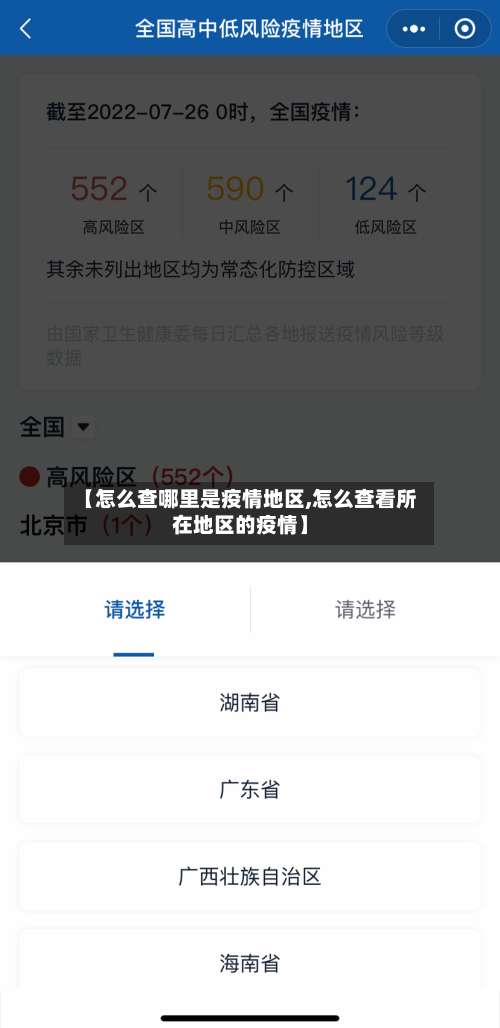【怎么查哪里是疫情地区,怎么查看所在地区的疫情】-第2张图片