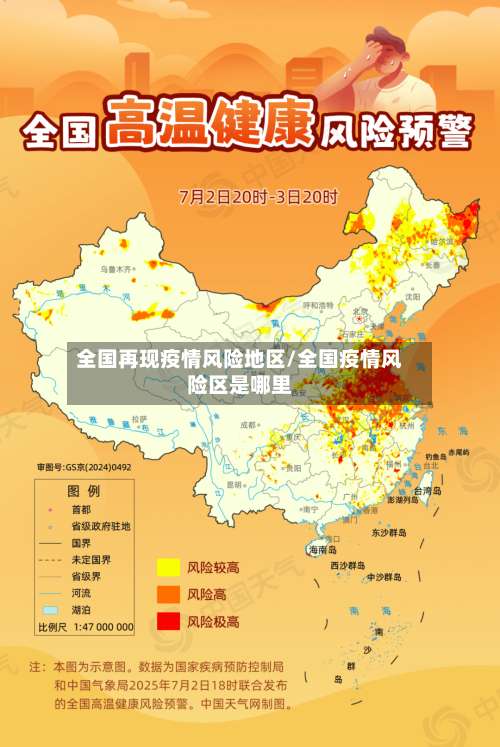 全国再现疫情风险地区/全国疫情风险区是哪里-第2张图片