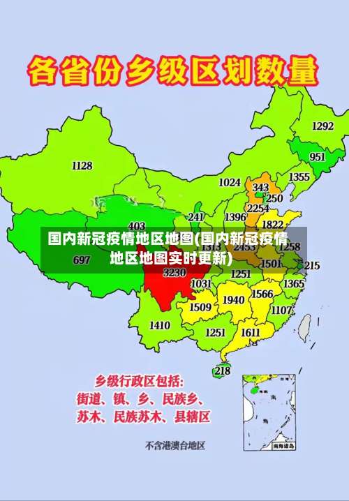 国内新冠疫情地区地图(国内新冠疫情地区地图实时更新)-第1张图片