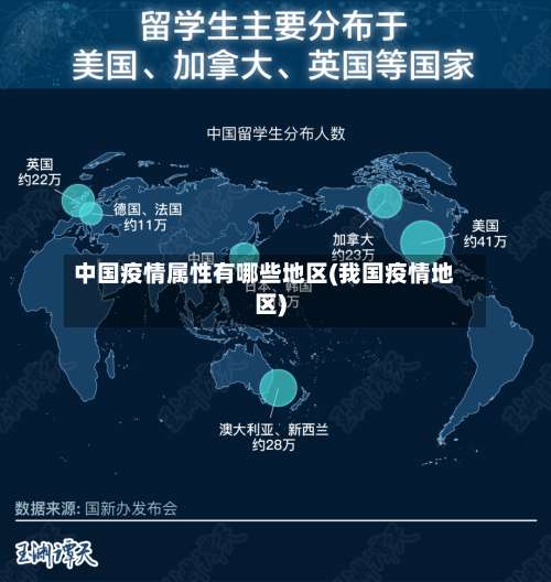 中国疫情属性有哪些地区(我国疫情地区)-第1张图片
