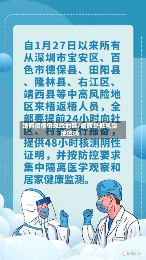 靖西疫情低风险地区/靖西是低风险地区吗-第1张图片