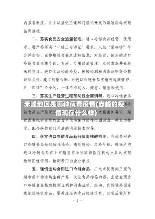 赤峰地区是哪种病毒疫情(赤峰的疫情现在什么样)-第1张图片