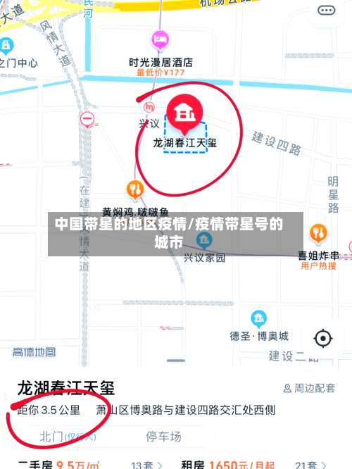 中国带星的地区疫情/疫情带星号的城市-第1张图片