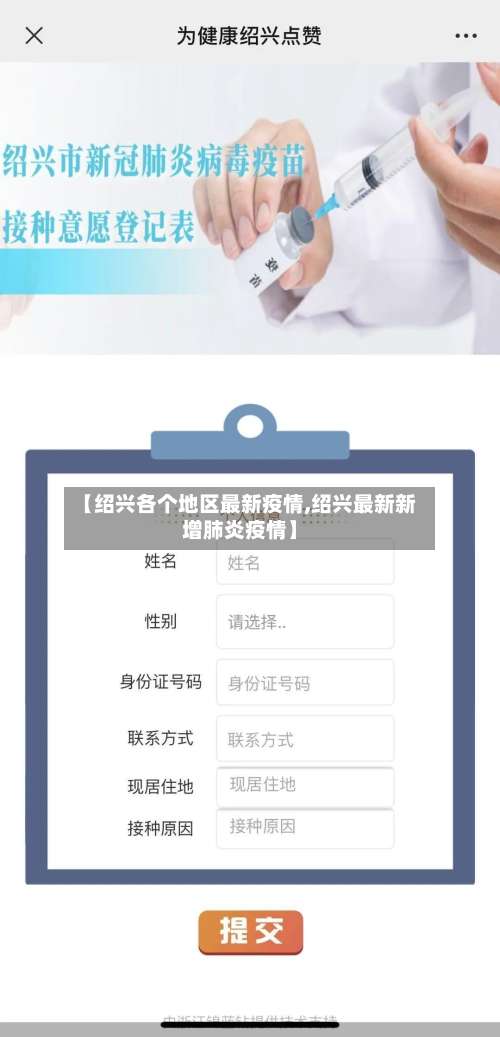 【绍兴各个地区最新疫情,绍兴最新新增肺炎疫情】-第1张图片