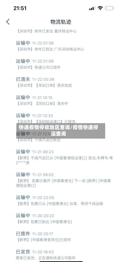 快递疫情停收地区查询/疫情快递停运查询-第1张图片