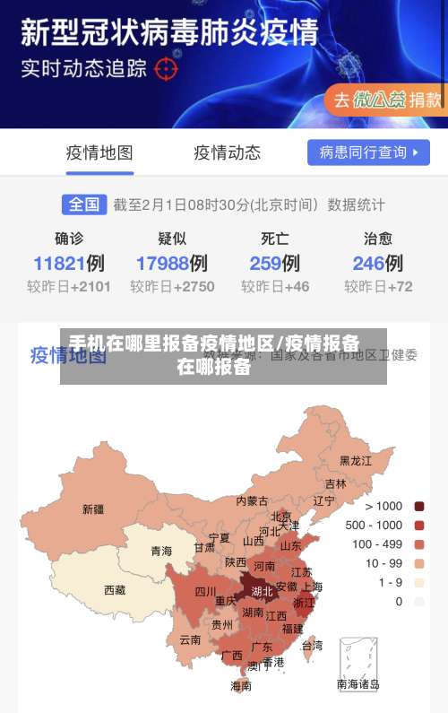 手机在哪里报备疫情地区/疫情报备在哪报备-第3张图片