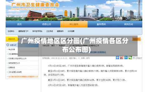 广州疫情地区区分图(广州疫情各区分布公布图)-第1张图片