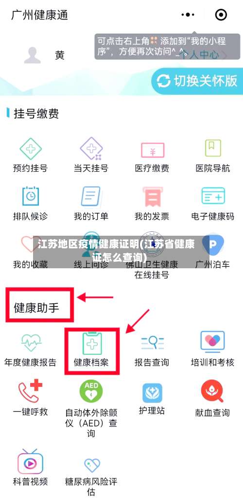 江苏地区疫情健康证明(江苏省健康证怎么查询)-第1张图片