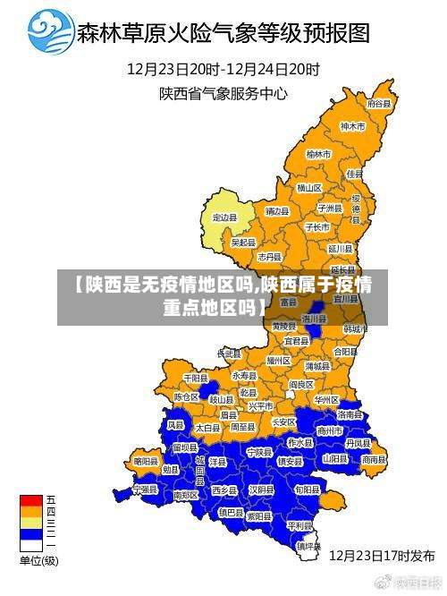 【陕西是无疫情地区吗,陕西属于疫情重点地区吗】-第1张图片