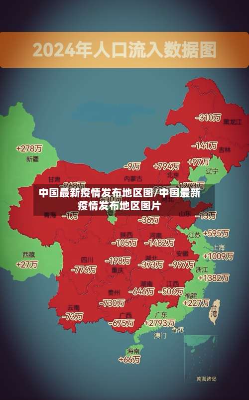 中国最新疫情发布地区图/中国最新疫情发布地区图片-第1张图片