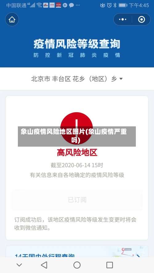 象山疫情风险地区图片(象山疫情严重吗)-第2张图片