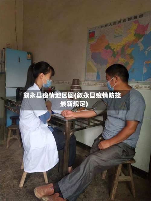 叙永县疫情地区图(叙永县疫情防控最新规定)-第1张图片
