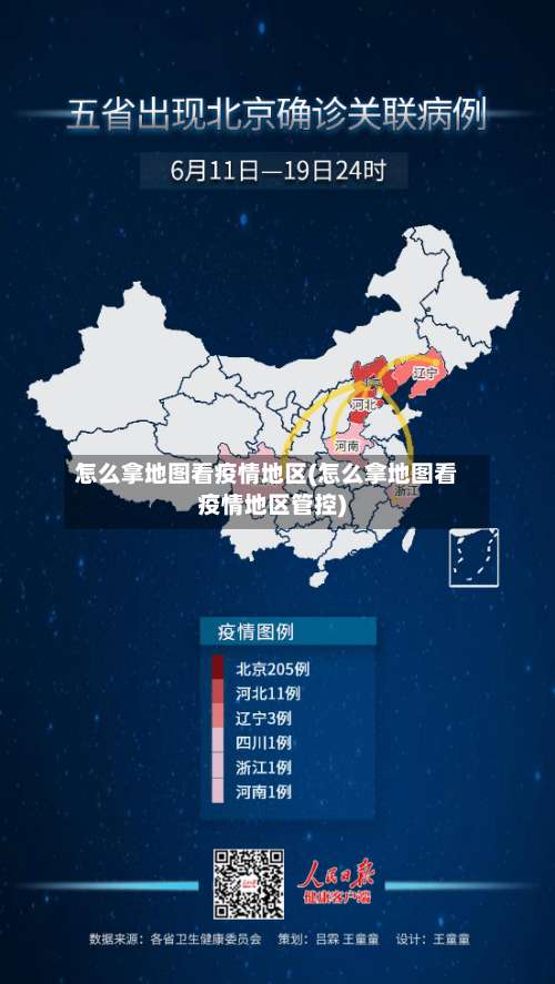 怎么拿地图看疫情地区(怎么拿地图看疫情地区管控)-第1张图片