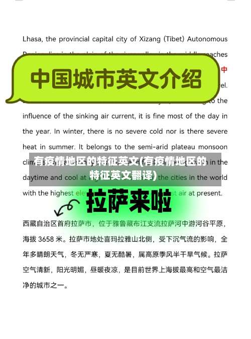 有疫情地区的特征英文(有疫情地区的特征英文翻译)-第2张图片