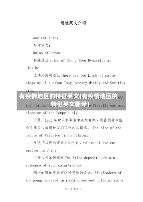 有疫情地区的特征英文(有疫情地区的特征英文翻译)-第1张图片