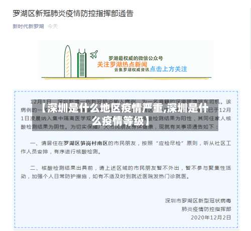 【深圳是什么地区疫情严重,深圳是什么疫情等级】-第3张图片