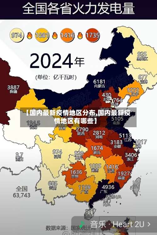 【国内最新疫情地区分布,国内最新疫情地区有哪些】-第1张图片